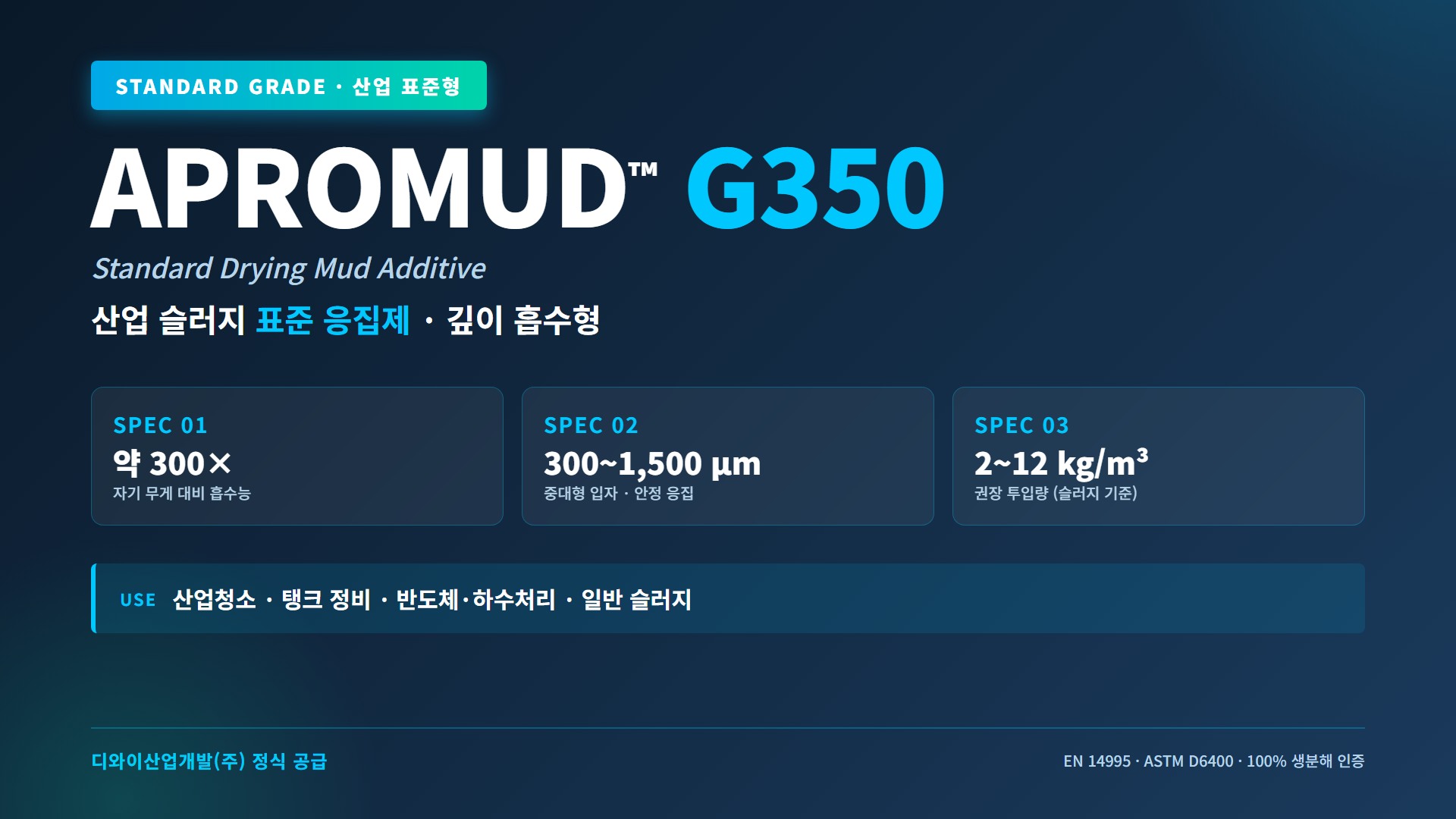 APROMUD G350 제품 소개 이미지
